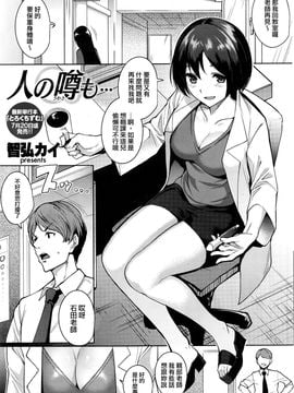 [我尻故我在個人漢化] [智弘カイ] 人の噂も… (COMIC 快楽天 BEAST 2016年08月號)_002