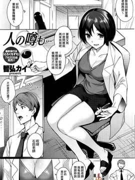 [我尻故我在個人漢化] [智弘カイ] 人の噂も… (COMIC 快楽天 BEAST 2016年08月號)