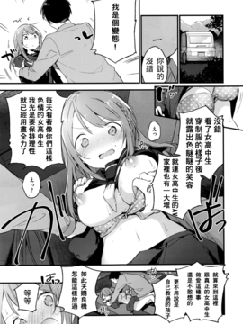 [最低限度漢化] [富士やま] 色戀桜 (コミックゼロス #44)_013