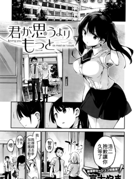 [最低限度漢化] [富士やま] 君が思うより もっと (コミックゼロス #41)