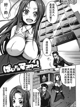 [鬼畜王漢化組] [もみやま] ぱいドルマスター! (コミックミルフ 2016年12月號 Vol.33)_002