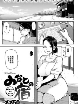 [kefe漢化] [メメ50] みなとの宿 (COMIC 失楽天 2016年12月號)