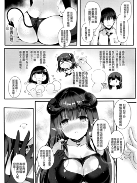 [無邪気漢化組] [真冬] とろけるサキュバスちゃん (コミックアンリアル 2016年10月號 Vol.63)_007