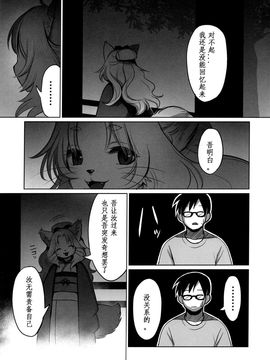 [ミユビ (きいち)] 夢のまほろば [被子被子被个人汉化]_00000026