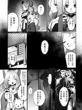 [ミユビ (きいち)] 夢のまほろば [被子被子被个人汉化]_00000028