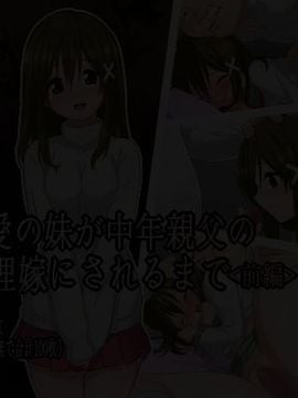 [K-てん] 俺の最愛の妹が中年親父の性処理嫁にされるまで 前編_053