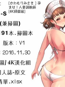 [かわもりみさき ] 孕ませ！人妻調教師_197