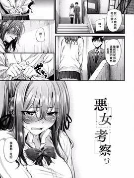 [風的工房][みくに瑞貴] 悪女考察_079