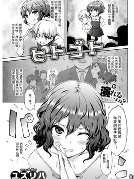 [苦主漢化] [ユズリハ] ヒトゴト (COMIC 快楽天ビースト 2016年12月號)_002