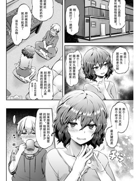 [苦主漢化] [ユズリハ] ヒトゴト (COMIC 快楽天ビースト 2016年12月號)_003