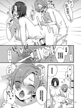 [管少女汉化] [グラナダの空 (十はやみ)] 甘える弟に甘い姉_010