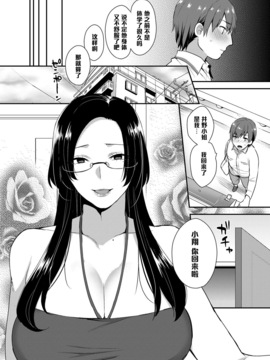 [管少女漢化] [十はやみ] キレイな雄ねえさんは好きですか？ドすけべボディに喰われた俺 2_003