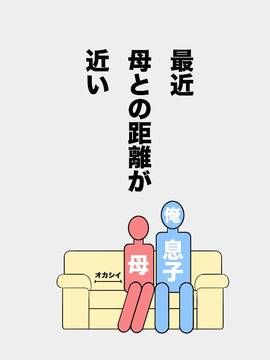 [サルノコシカケ] まんざらでもないぽっちゃり母とイチャイチャH_002