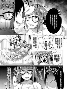 [黑條漢化] [仙道八] 友達100人出來るかな (COMIC 天魔 2015年9月號)_009