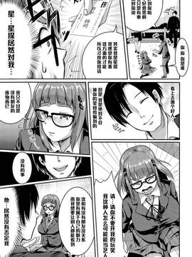 [黑條漢化] [仙道八] 友達100人出來るかな (COMIC 天魔 2015年9月號)_003