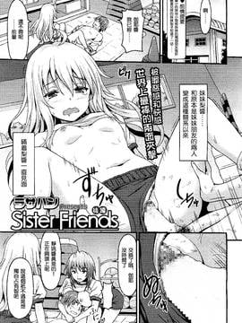 [沒有漢化] [ラサハン] Sister Friends 後編 (ガールズフォーム Vol.13)_002