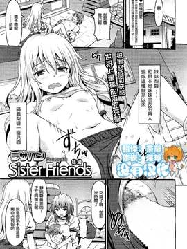 [沒有漢化] [ラサハン] Sister Friends 後編 (ガールズフォーム Vol.13)