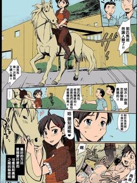 [沒有漢化] [倉子倉次] 秘密の馬なり特別Lesson♡ (COMIC 天魔 2013年8月號) [カラー化]_017