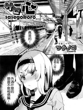 [CE家族社] [ツチノコ] サセ心 -sasegokoro- (COMIC 阿吽 2016年9月號)_002