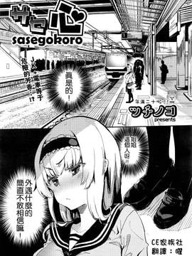 [CE家族社] [ツチノコ] サセ心 -sasegokoro- (COMIC 阿吽 2016年9月號)