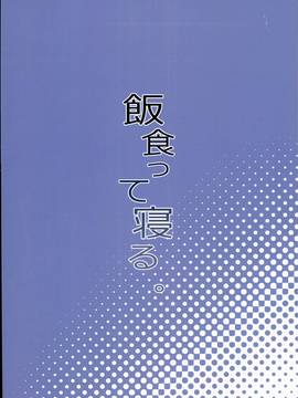 (C90) [飯食って寝る。 (あたげ)] いろんなおじさんとやっちゃう娘 (オリジナル)[萝莉援助汉化组]