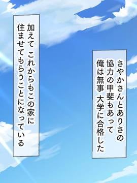 [大宮司] 母娘丼〜親戚の家に居候して人妻と娘を寝取りました_203_202