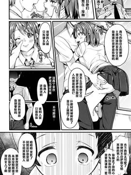 [黑條漢化] [仙道八] ホンキの戀愛 (COMIC 高 2016年9月號)_004