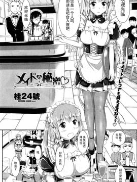 [黑条汉化] [桂24號] メイドの秘密♡ (COMIC ペンギンクラブ山賊版 2012年2月号)