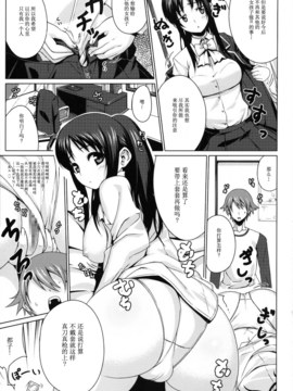 [萌動漢化組] (COMIC1☆4) [だらぶち堂 (だらぶち)] ENVYGIRL (ときめきメモリアル4)_010