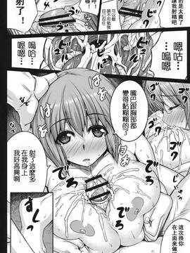 [流浪貓·裏] (COMIC1☆6) [だらぶち堂 (だらぶち)] HYPNOTISM (デビルサバイバー2)_020