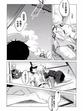 [嗶咔嗶咔漢化組] (C90) [FRAC (もとみやみつき)] 夕立と夏休み (艦隊これくしょん -艦これ-)_0023