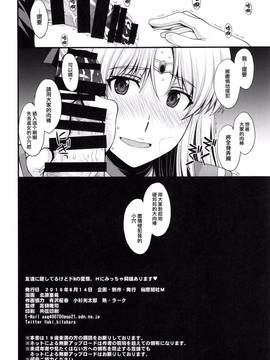 [无毒汉化组] (C90) [秘密結社M (北原亜希)] 友達に隠してるけどドMの変態。 Hにみっちゃ興味あります♥ (美少女戦士セーラームーン)_0026