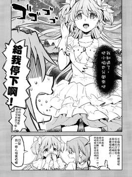 [沒有漢化] (C90) [ネダオレ (あやね)] 輪唱するふたりの窓辺 (魔法少女まどか☆マギカ)_0009