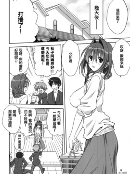 [指○奶茶步兵團] (C83) [みたらし倶楽部 (みたらし侯成)] 秋子さんといっしょ 11 (カノン)_0007