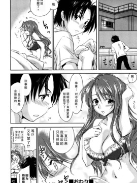 [結城焔] すうぃーとえもーしょん (らぶぽろすたいる) [中国翻訳]_0020