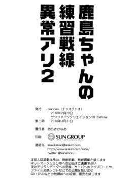 [嗶咔嗶咔漢化組] (サンクリ2016 Winter) [ciaociao (あらきかなお)] 鹿島ちゃんの練習戦線異常アリ2 (艦隊これくしょん -艦これ-)_0022