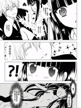 【CE家族社】 (COMIC1☆7) [兎座堂 (エヌ)] 黒砂糖 (妖狐×僕SS)_0012