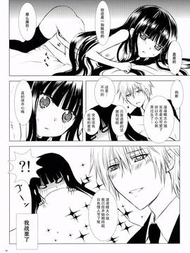 【CE家族社】 (COMIC1☆7) [兎座堂 (エヌ)] 黒砂糖 (妖狐×僕SS)_0017