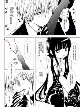 【CE家族社】 (COMIC1☆7) [兎座堂 (エヌ)] 黒砂糖 (妖狐×僕SS)_0011