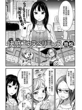 [沒有漢化] [池松] 快感エクスペリエンス (COMIC 失楽天 2016年12月号)_003