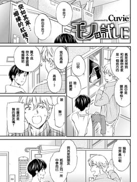 [沒有漢化] [Cuvie] モノは試しに (COMIC 快楽天ビースト 2016年12月号)