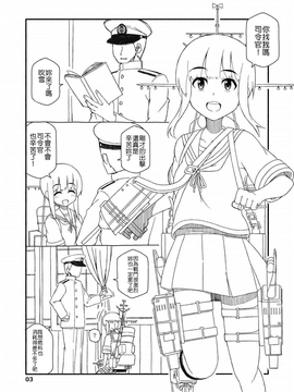 [吹雪翻譯] [さんだいよっきゅう (七座菜々音)] 吹雪ちゃんが女になるまで改 (艦隊これくしょん -艦これ-)_003