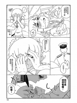 [吹雪翻譯] [さんだいよっきゅう (七座菜々音)] 吹雪ちゃんが女になるまで改 (艦隊これくしょん -艦これ-)_011