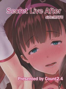 [Benny个人汉化] (C88) [Count2.4 (弐肆)] Secret Live After sideMAYU (アイドルマスター シンデレラガールズ)_025