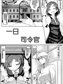 [一匙咖啡豆汉化组] (C90) [たけ家 (竹虎スズメ)] いちにちしれぇはん (艦隊これくしょん -艦これ-)_002