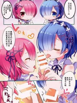 [嗶咔嗶咔漢化組] (C90) [@ism (青野りぼん)] メイドのおしごと (Reゼロから始める異世界生活)[全彩]_006