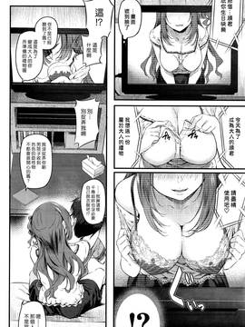 [漢化組漢化組×Foxglove] [松河] オトナになった君へ (COMIC 快楽天 2016年9月号)_006