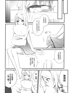 [屏幕髒了漢化] (SUPER23) [カイチョーマニアックス (ナナミヤスナ)] 俺嫁女王 (ワイルドアームズ 5)_014