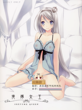 [屏幕髒了漢化] (SUPER23) [カイチョーマニアックス (ナナミヤスナ)] 俺嫁女王 (ワイルドアームズ 5)