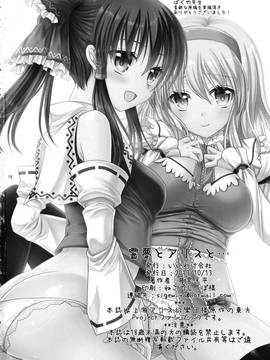 (Kouroumu 9) [IIWAKE-GAISYA (Shigemiya Kyouhei)] Reimu to Alice to With Reimu and Alice (Touhou Project) [English] [rqwrqw]_17